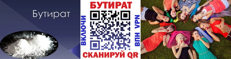 Бутират 99%  даркнет сайт  Енисейск 